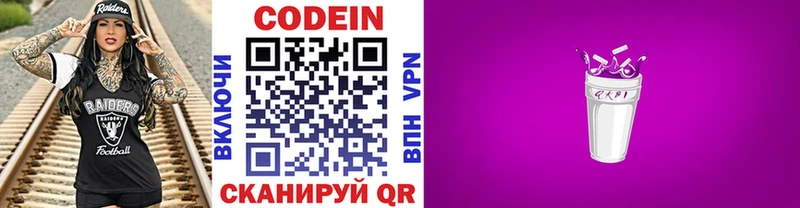Кодеин Purple Drank  Купить закладки  Солигалич 